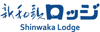 Shinwaka Lodge